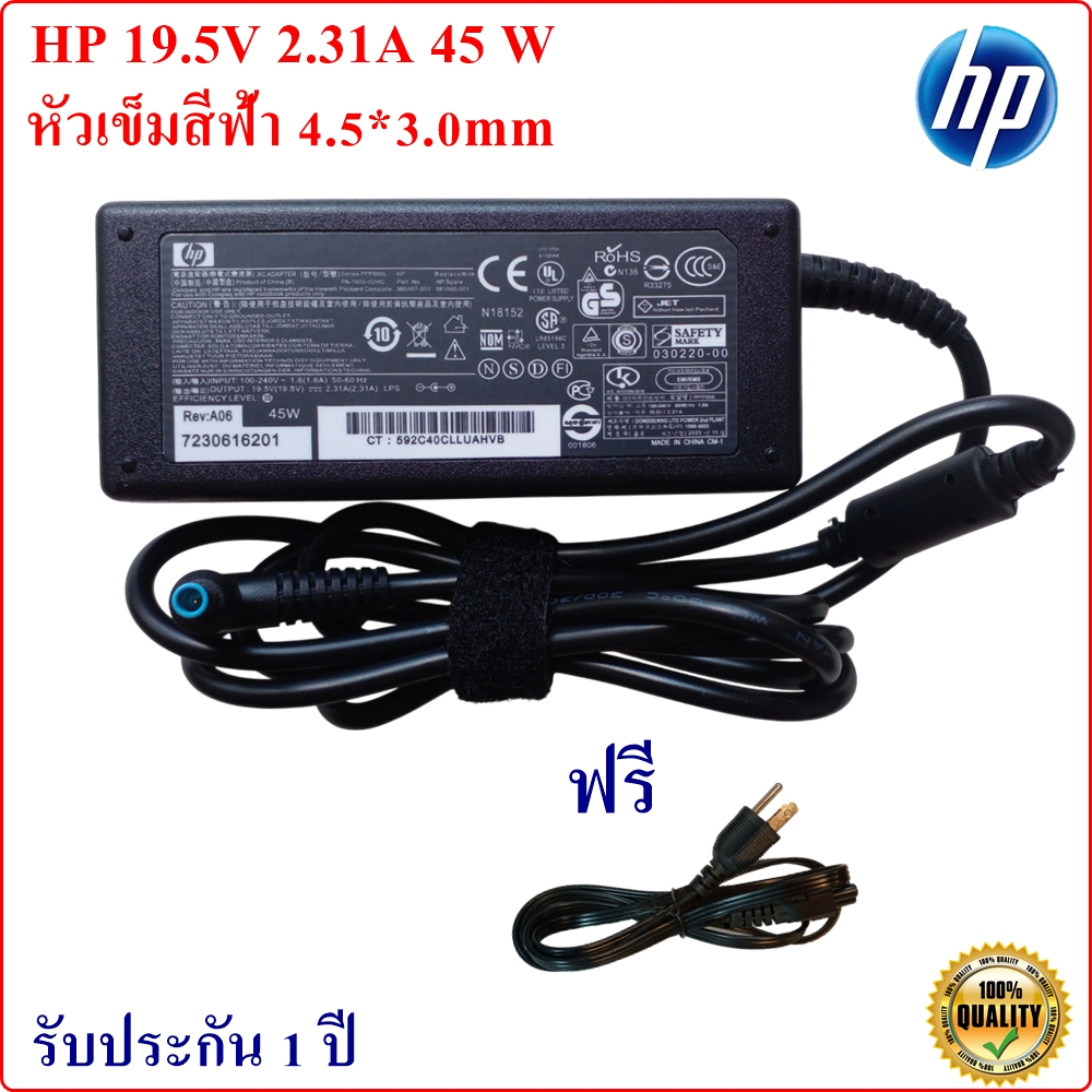 HP Adapter 19.5V 2.31A  หัว 4.5X3.0MM 45W หัวเข็มสีฟ้า อะแดปเตอร์  HP 45 W