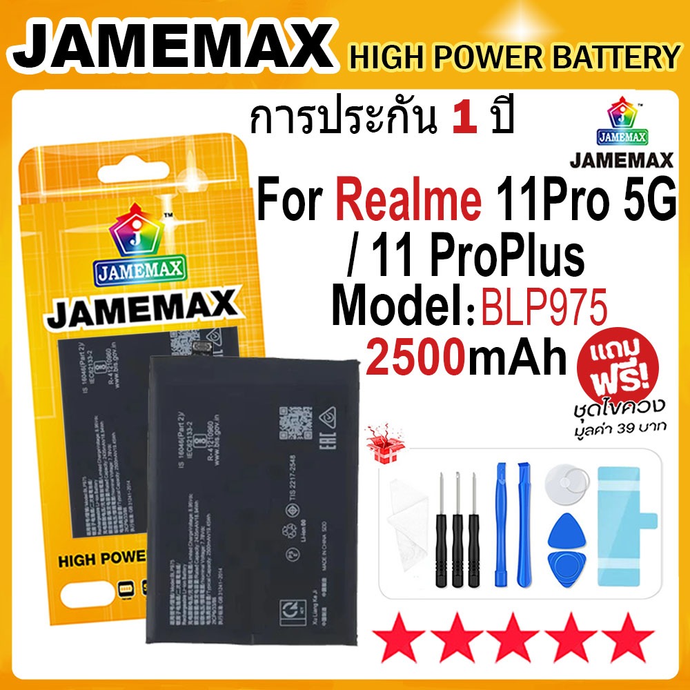 JAMEMAX แบตเตอรี่ ใช้สำหรับ Realme 11ProPlus / 11Pro 5G Battery Model BLP975 (2500mAh) ฟรีชุดไขควง h