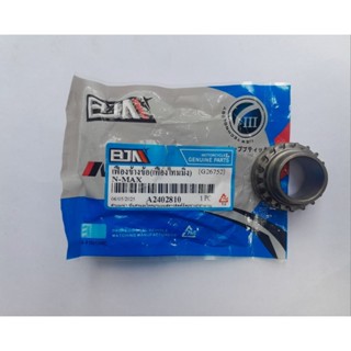 เฟืองข้างข้อ ( เฟืองไทม์มิ่ง ) N-MAX ปี 2015-2023