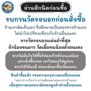 เบอร์ 5 เสื้อน้องหมา-น้องแมว รอบอก 18 นิ้ว