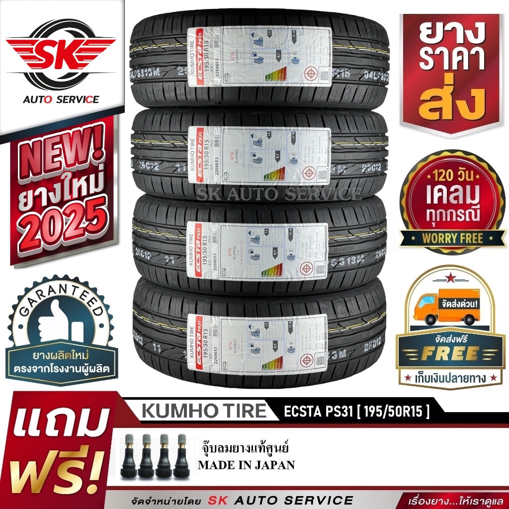 KUMHO ยางรถยนต์ 195/50R15 (ล้อขอบ 15) รุ่น ECSTA PS31 4 เส้น (ใหม่กริ๊ปปี2025)