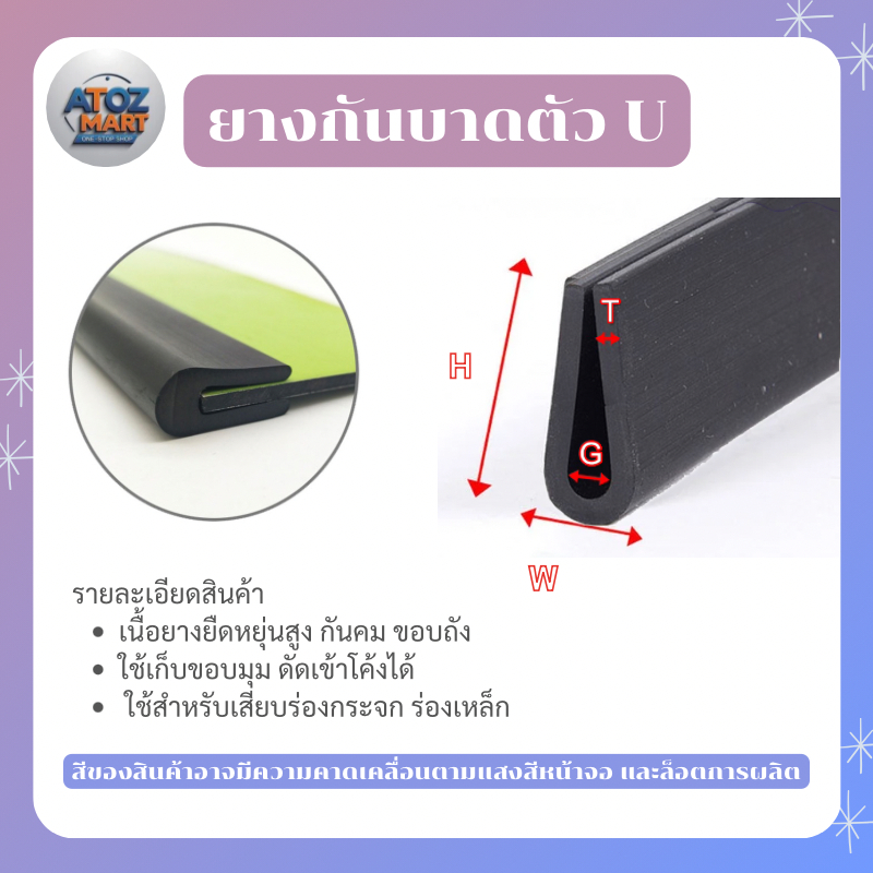 ยางขอบประตู ตัว U กันบาด ขอบเหล็ก กันคม ยางอุดร่อง มีหลายขนาด (แบบกันโค้ง/กันแนว)