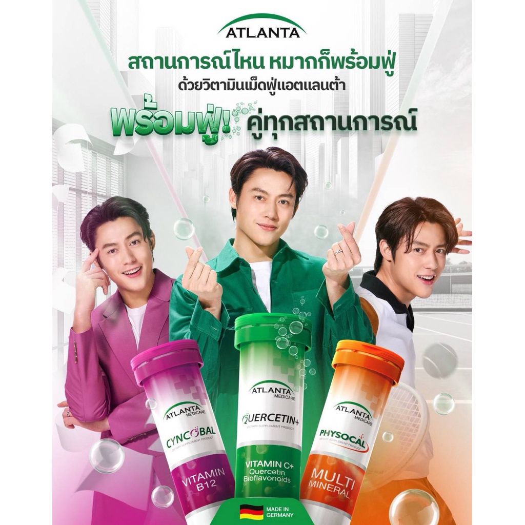 Atlanta วิตามินเม็ดฟู่แอตแลนต้า Quercetin/Cyncobal/Physical หลอดละ15เม็ด