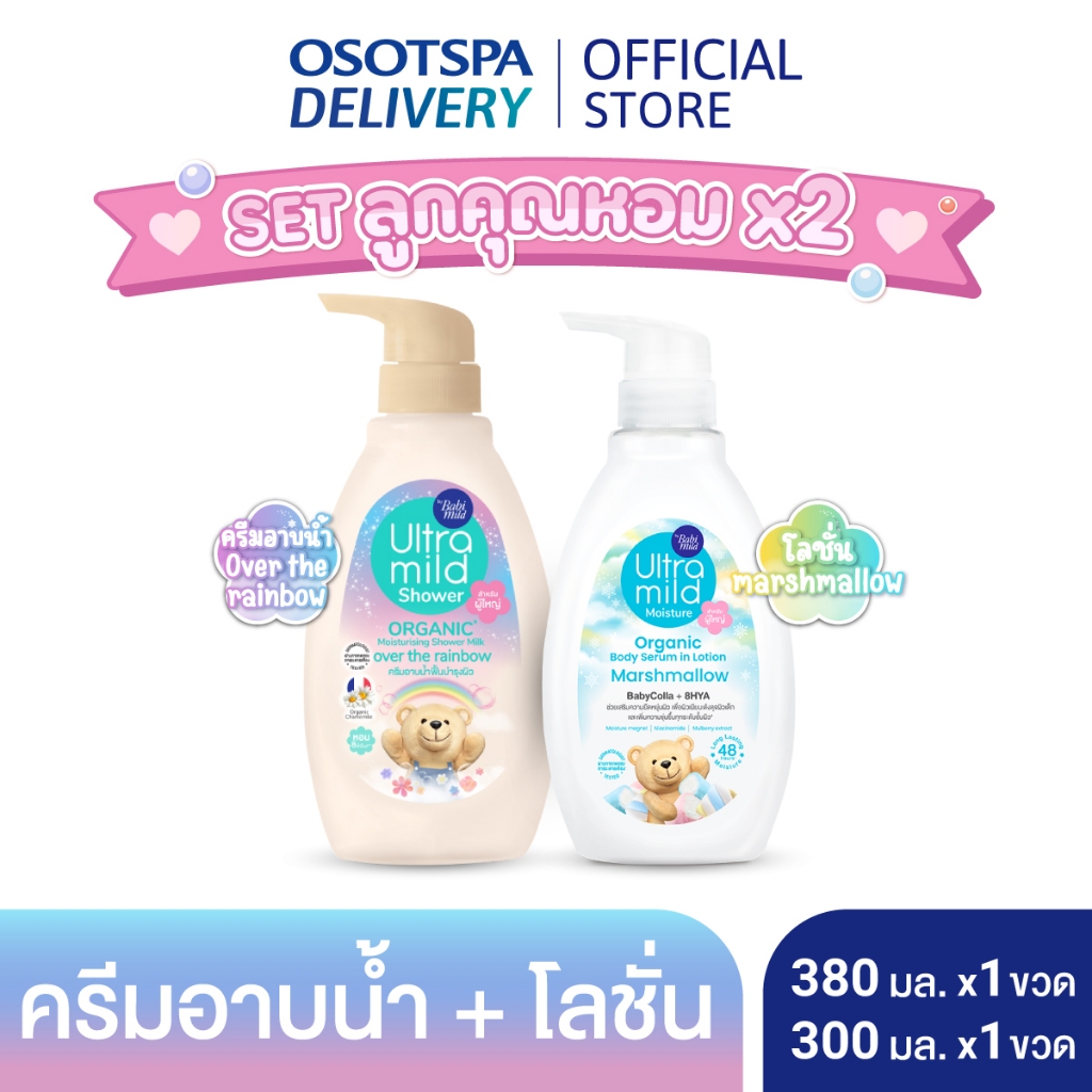 [BOGO] Ultra Mild Serum in Lotion 300ML + Moisturising Shower 380ML