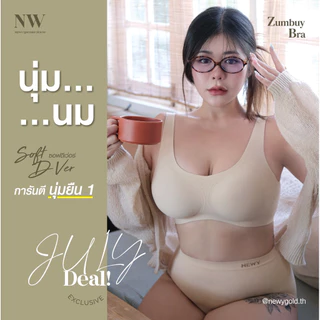 Newy Seamless Bra รุ่น Zumbuy Bra (NB-316) สีเนื้อ บราไร้ขอบ ไร้โครง ไร้คัน นุ่มยืน1 คัพ A-D,70-90