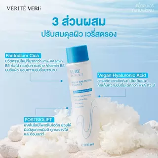 VERI Moist Aqua Balancing Essence 200 ml. น้ำตบ เติมความชุ่มชื้น ปรับสมดุลผิว