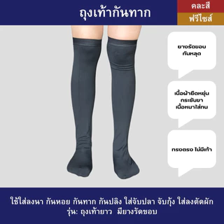 ถุงเท้าตีนเป็ด ถุงเท้ากันทาก 1 คู่ ใส่ลงนา ถุงเท้าทำนา ใส่ตัดผัก ใส่จับกุ้ง ใส่จับปลา ใส่ทำงาน