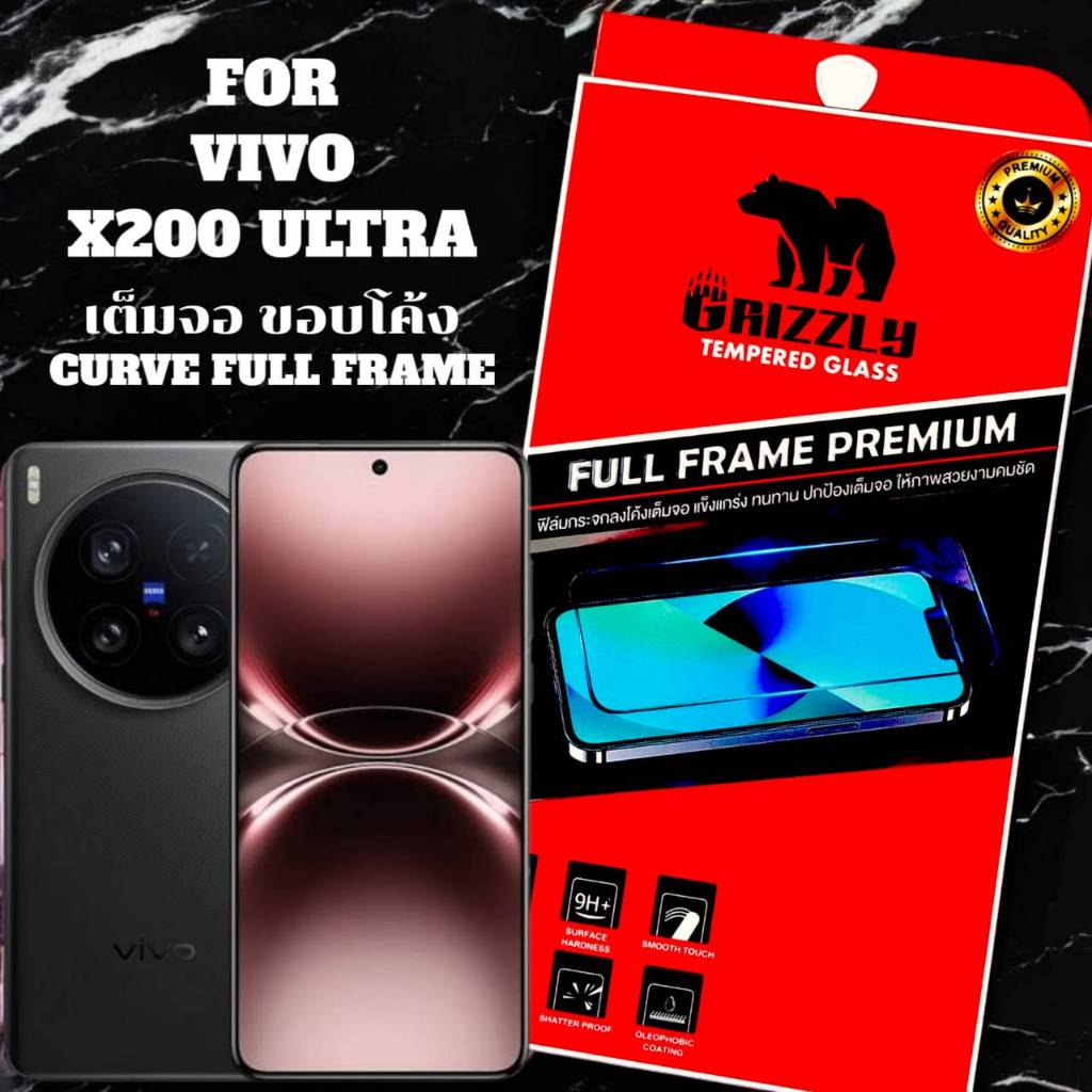 (ขอบโค้ง) For Vivo X200 Ultra ฟิล์มกระจก แบบเต็มจอ กาวเต็มแผ่น GRIZZLY CURVE FULL FRAME