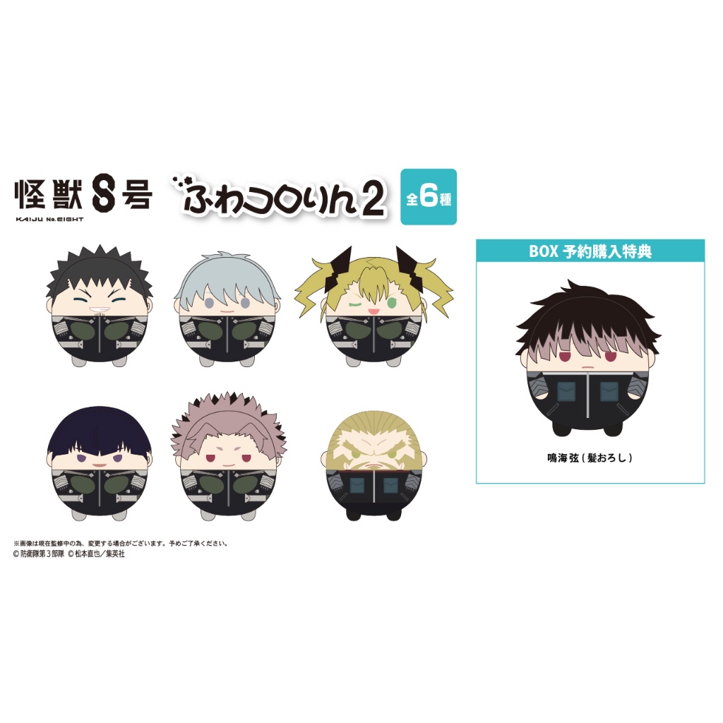 พร้อมส่ง / Kaiju No.8 Fuwa Vol.2 Box Set ตุ๊กตา ฟุวะ ไคจูหมายเลข8