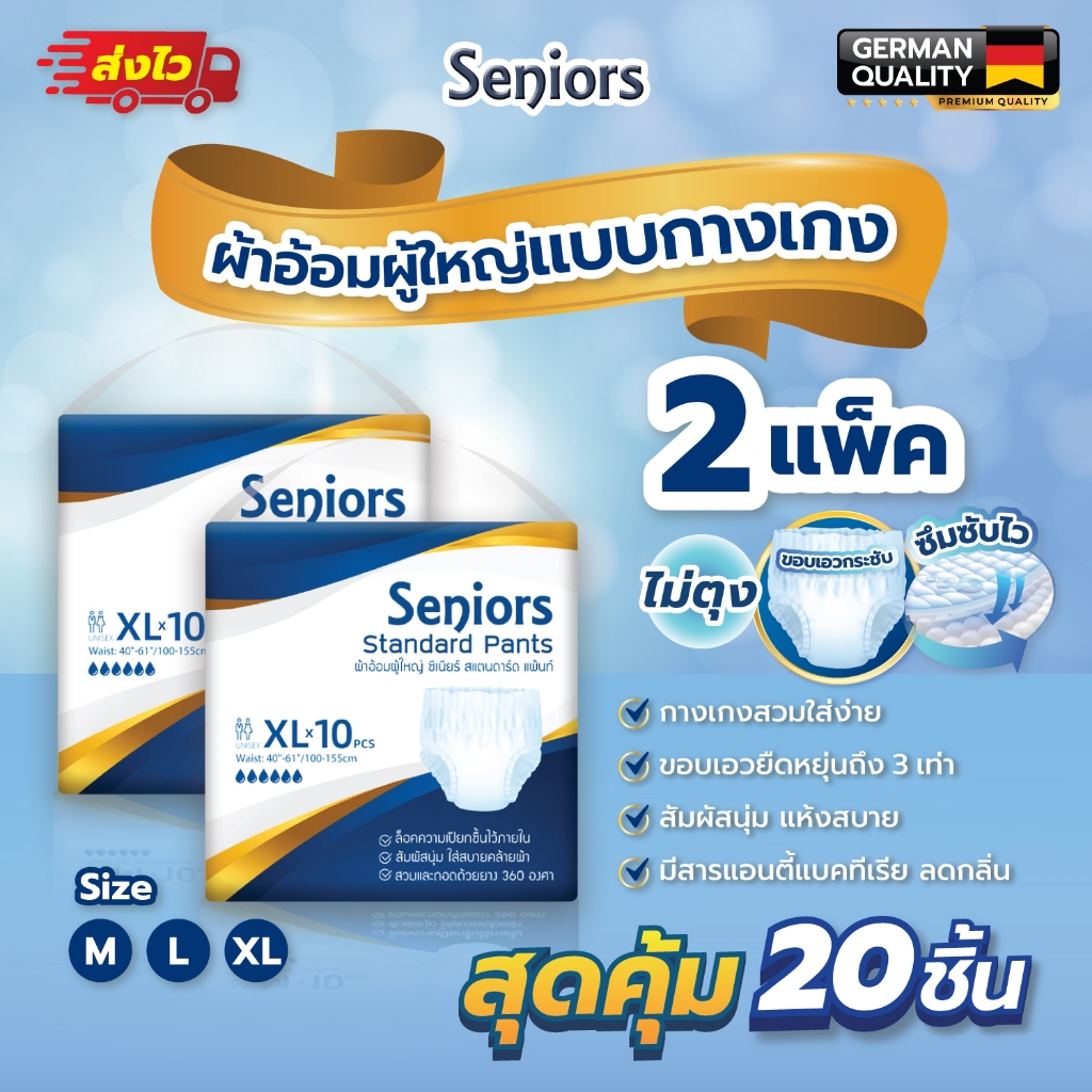 ผ้าอ้อมผู้ใหญ่ แบบกางเกง สำหรับผู้สูงอายุ แพ็คคู่ ประหยัดกว่า บรรจุ 20ชิ้น ใส่ง่าย นุ่มสบาย
