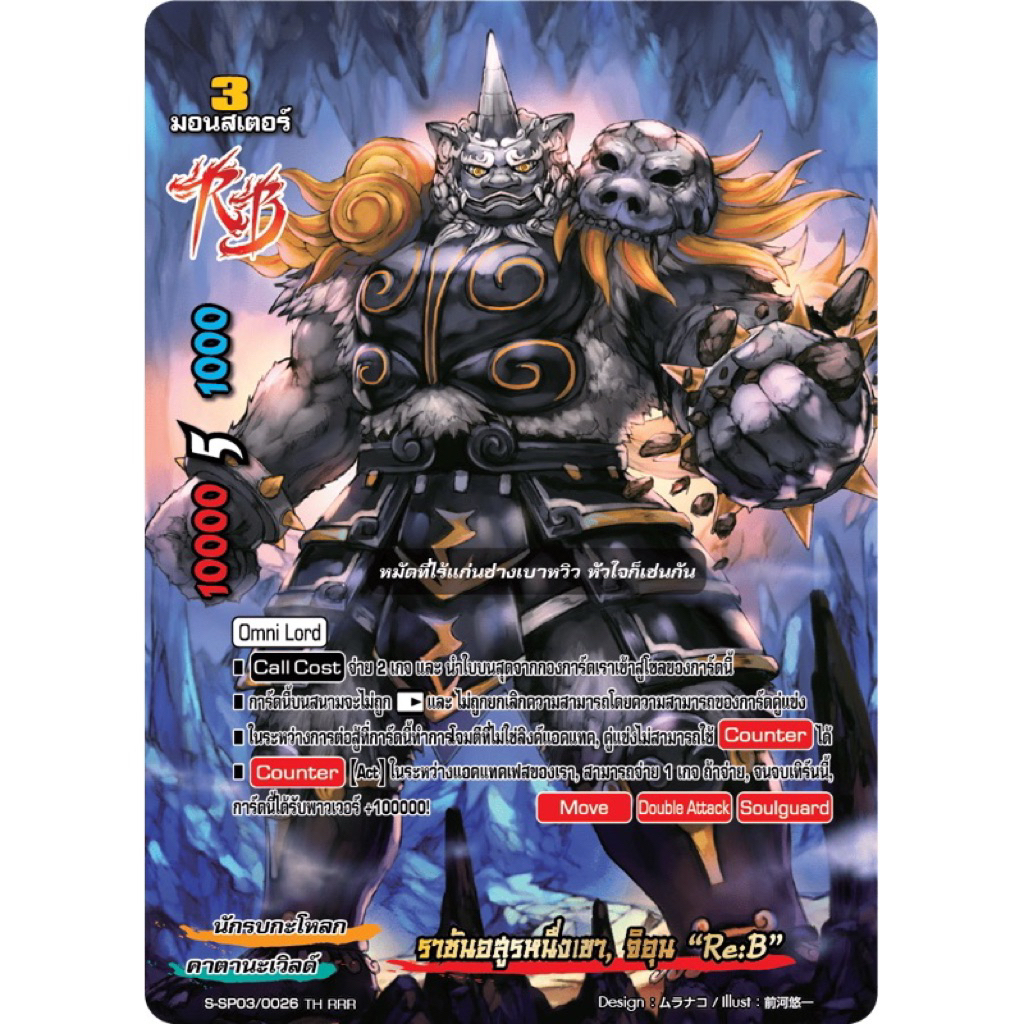 บัดดี้ไฟท์ OD แยกใบ ราชันอสูรหนึ่งเขา จิอุน Re:B คาตานะเวิลด์ นักรบกระโหลก เคออส S-SP03-1 FD10 Buddy