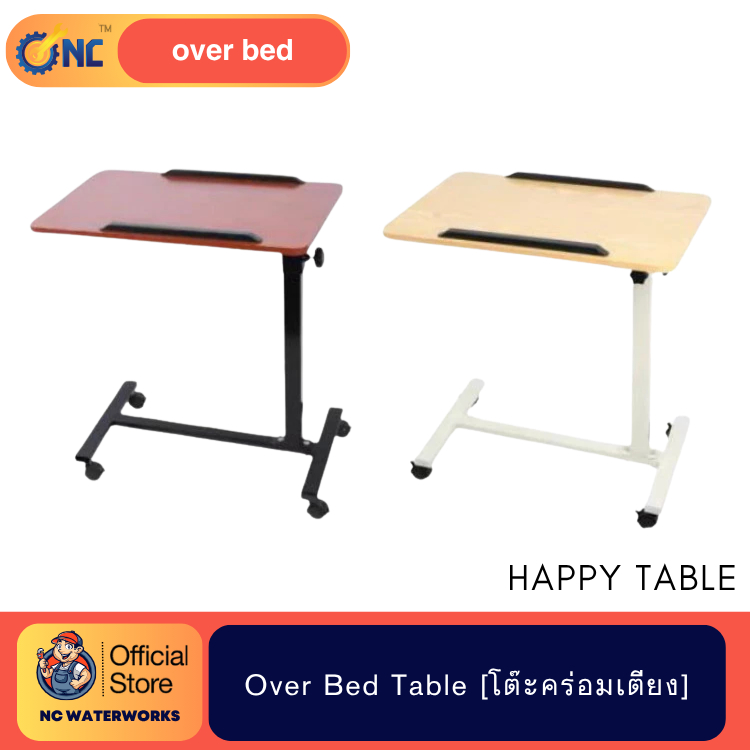 Happy Over Table โต๊ะคร่อมเตียงโต๊ะอาหารอเนกประสงค์ ปรับความสูง Over Bed Table /โต๊ะผู้ป่วย.