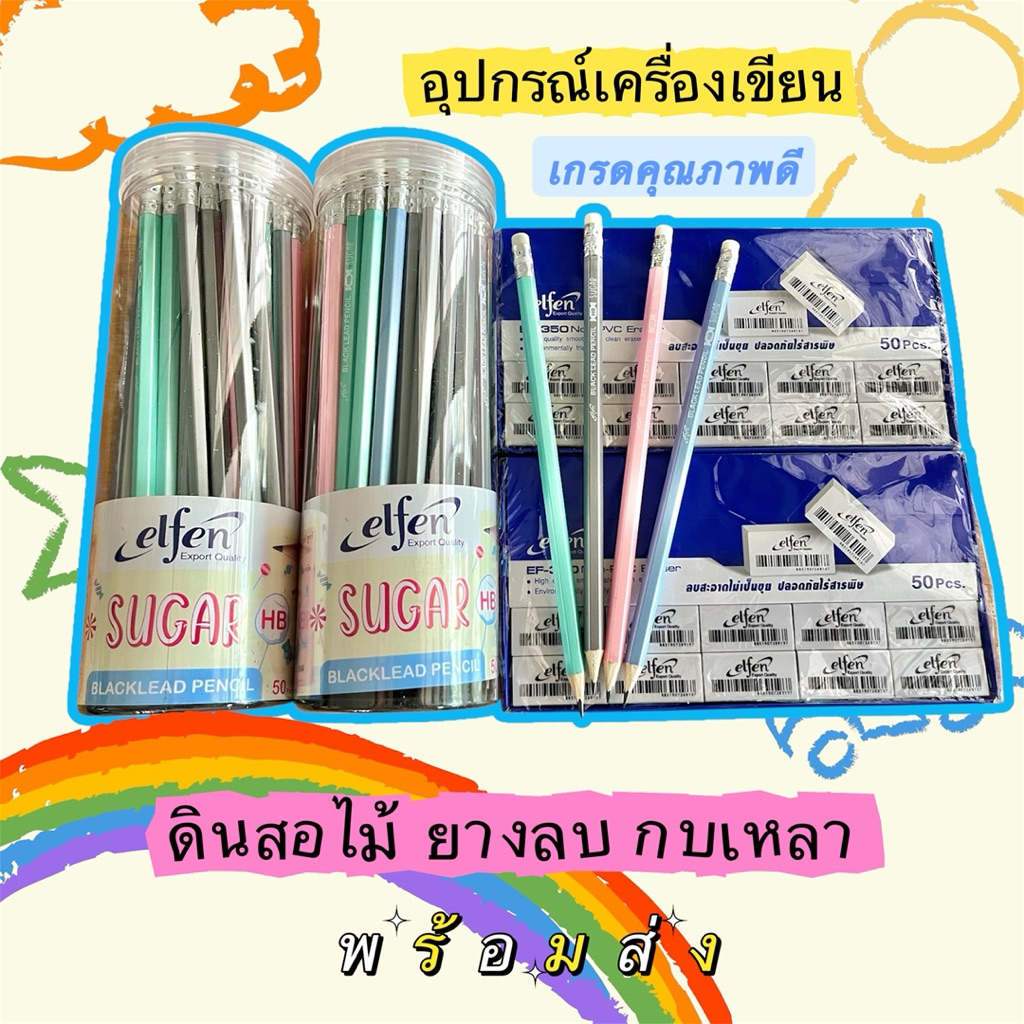 ✔️เครื่องเขียน ดินสอ ยางลบ กบเหลา/เซ็ท อุปกรณ์เครื่องเขียน/🇹🇭พร้อมส่ง