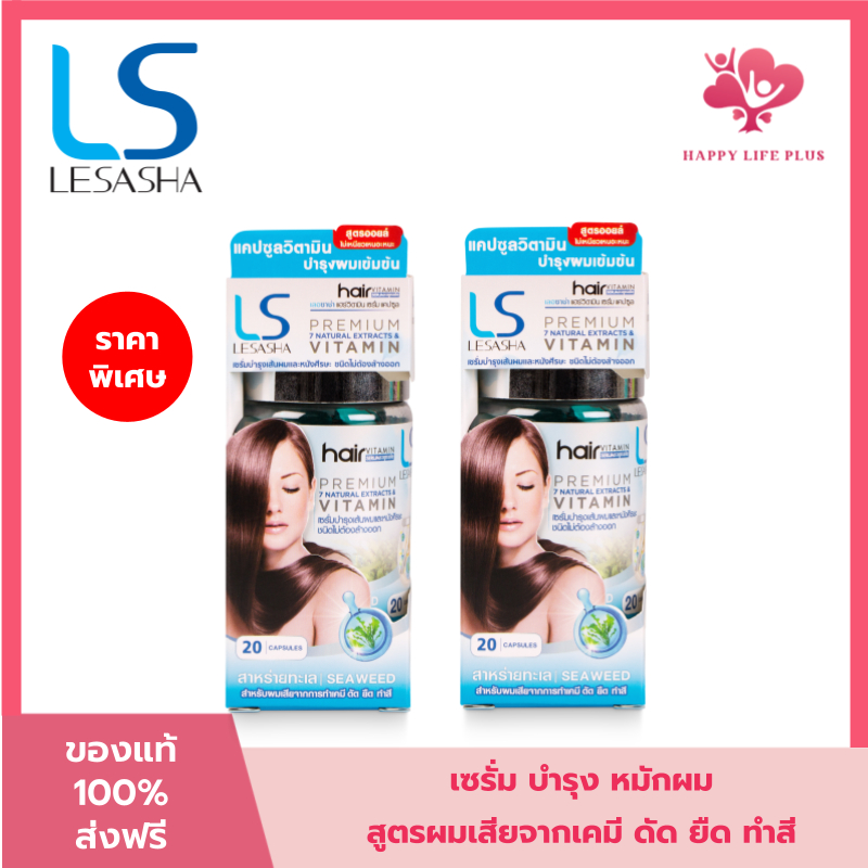 (โค้ดลด30% ในVDO!!) [แพ็คคู่] Lesasha Hair Vitamin Seaweed 20 Cap เซรั่มบำรุงผม สูตรสาหร่าย วิตามิน เลอซาช่า LS1549