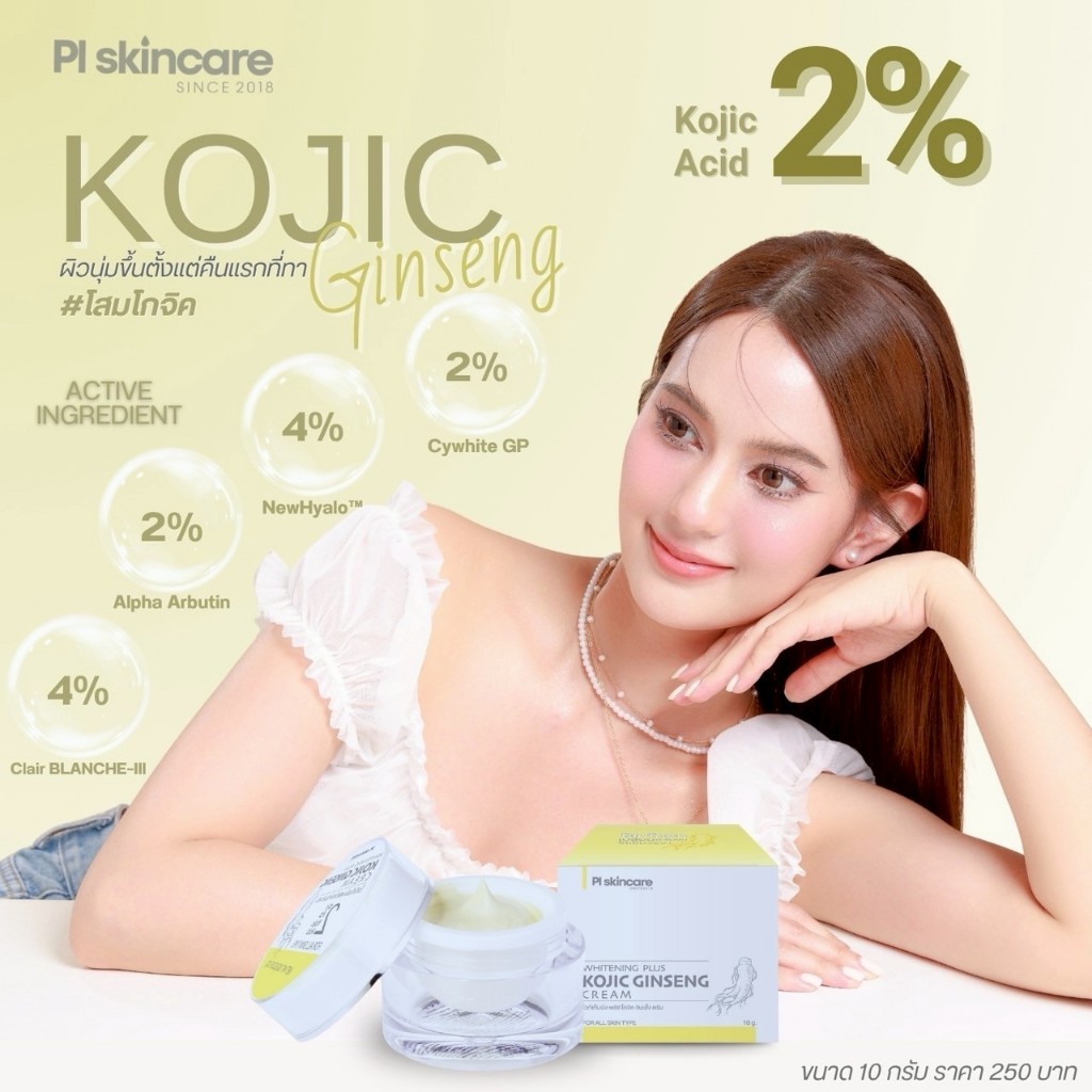 PL SKINCARE ครีมโสม โกจิ KOJIC GINSENG