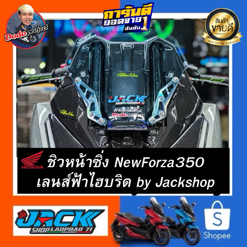 ชิวหน้าซิ่ง Forza350 ตัวสั้น หนา 4 มิล เลนส์ฟ้าไฮบริด by Jackshop พร้อมสติ๊กเกอร์ครบชุด