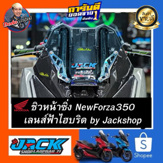 ชิวหน้าซิ่ง Forza350 ตัวสั้น หนา 4 มิล เลนส์ฟ้าไฮบริด by Jac…