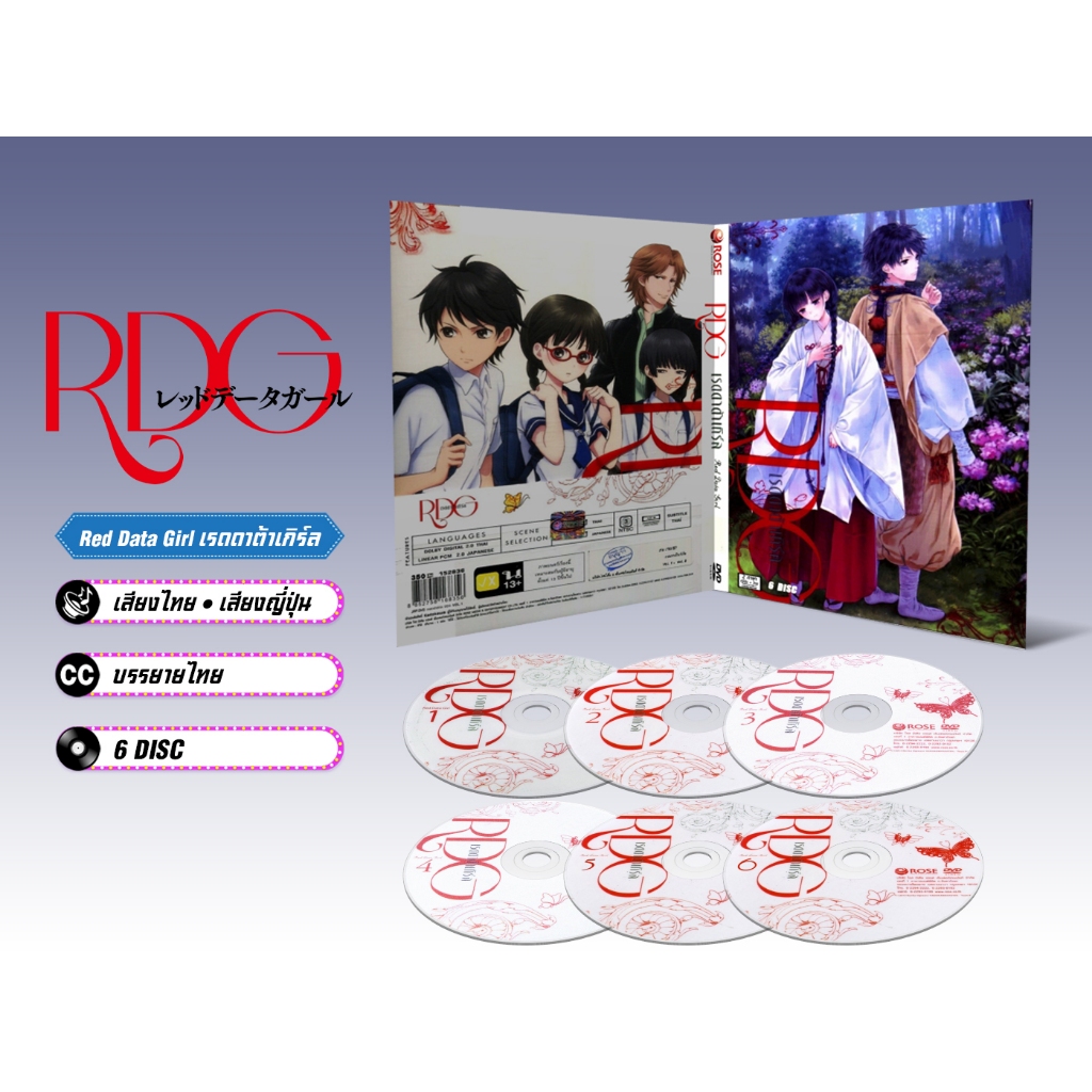 DVD ดีวีดี การ์ตูน RDG Red Data Girl เรดดาต้าเกิร์ล (เสียงไทย-ญี่ปุ่น/บรรยายไทย) 6 แผ่น