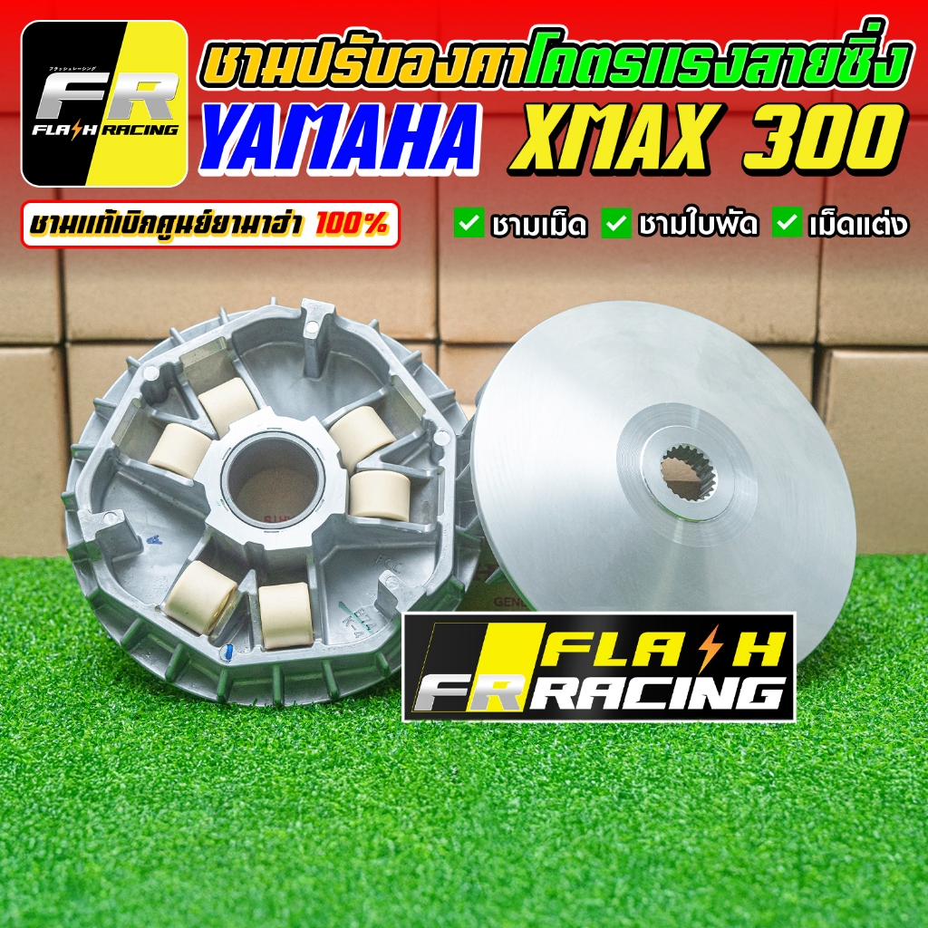 ชามซิ่งปรับองศา XMAX300 สายซิ่ง-สายทัวร์ริ่ง โครตรแรง++ (รับประกันของแท้เบิกศูนย์ 100%)