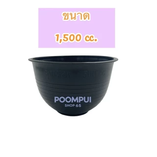 ถ้วยรองน้ำยางพารา ถ้วยยางพารา ขนาด1ลิตร และ 1.5 ลิตร หนา เหนียว