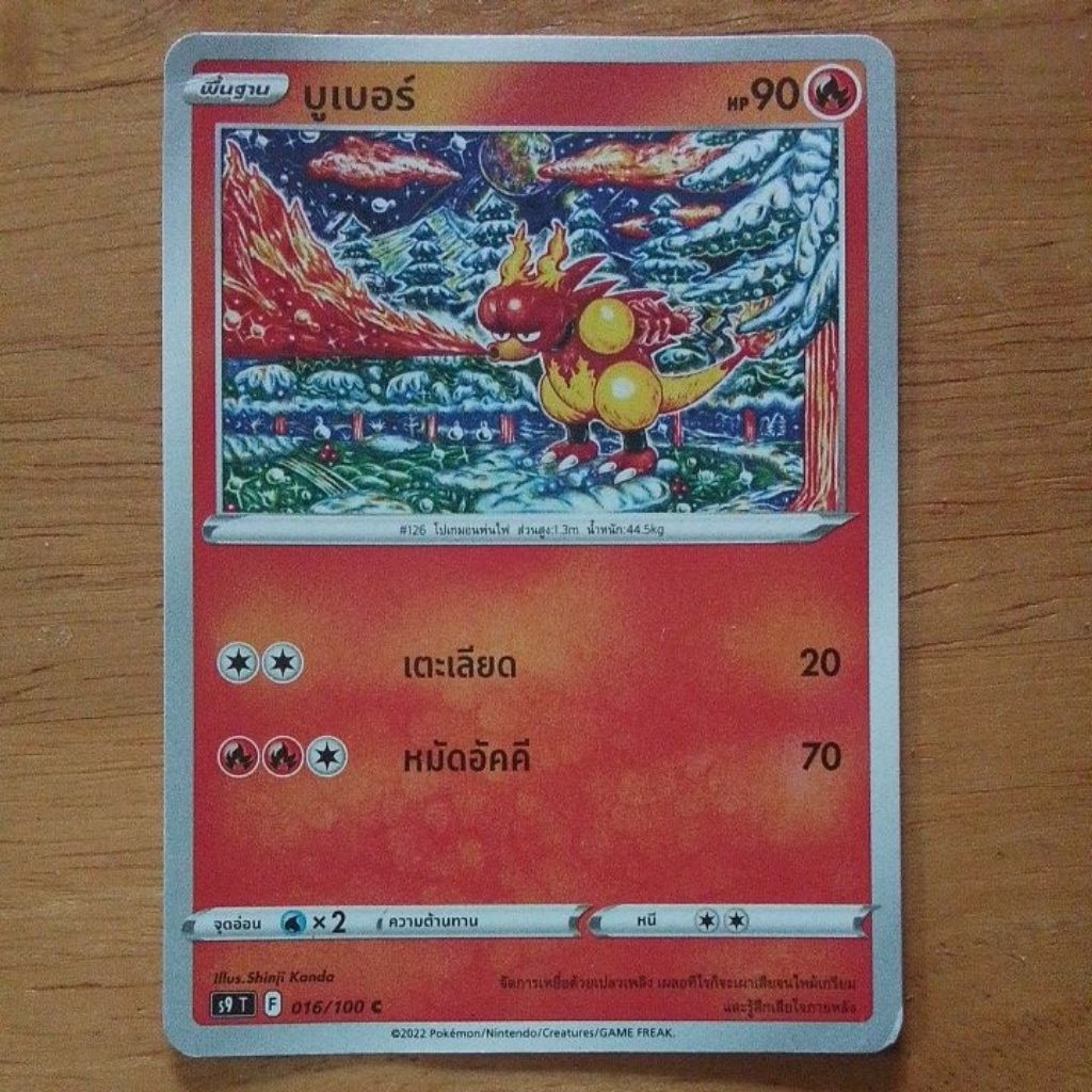บูเบอร์ 016/100 C , s9 T ธาตุไฟ ร่างพื้นฐาน Pokémon tcg/TH ลิขสิทธิ์แท้
