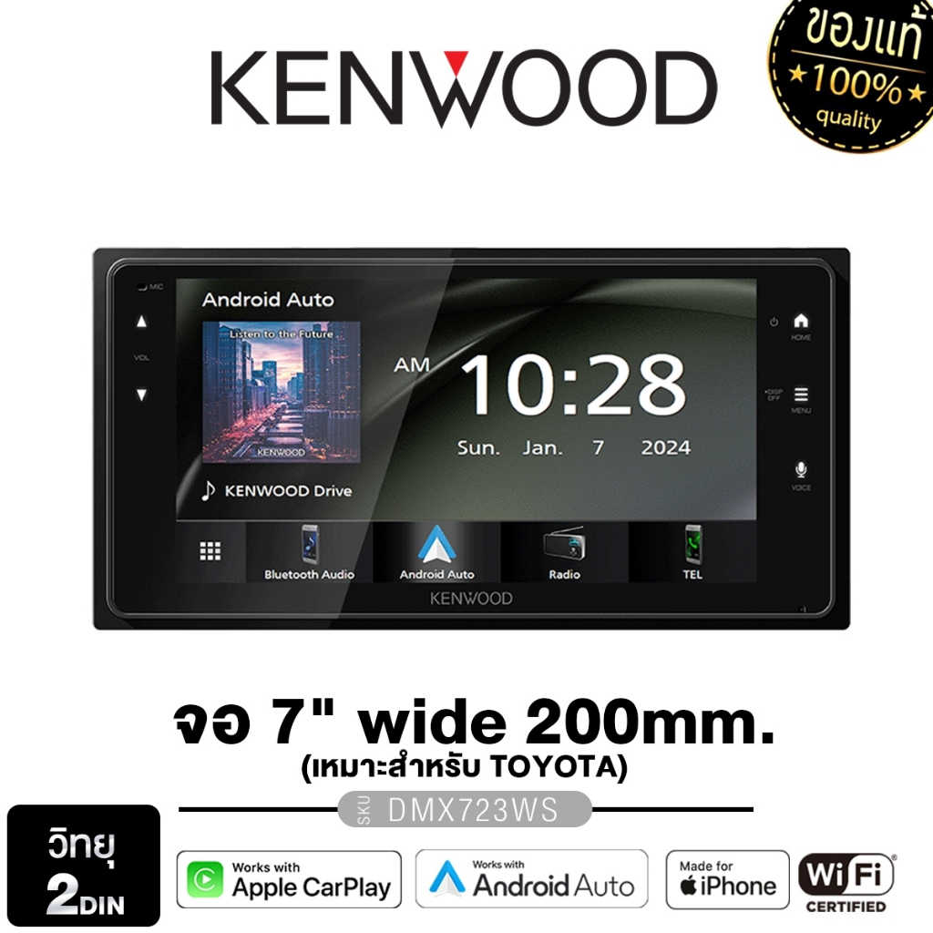 KENWOOD จอ2DIN DMX5023S/DMX723WS จอแสดงผล Capacitive WSVGA  6.8 นิ้ว บลูทูธในตัว รองรับกล้องมองหลัง