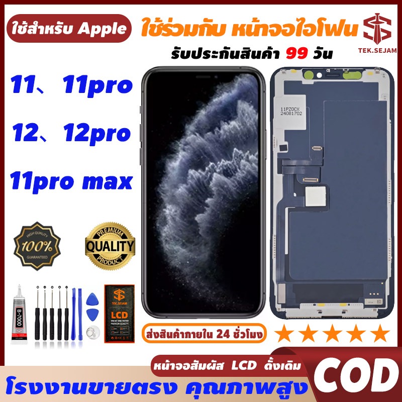 🔥ใช้ได้กับ หน้าจอไอโฟน 11/11pro/12/12pro/11promax แท้จอ, ทัช for iphone การเปลี่ยนชุดประกอบหน้าจอสัมผัสรองรับ Face ID 🚚