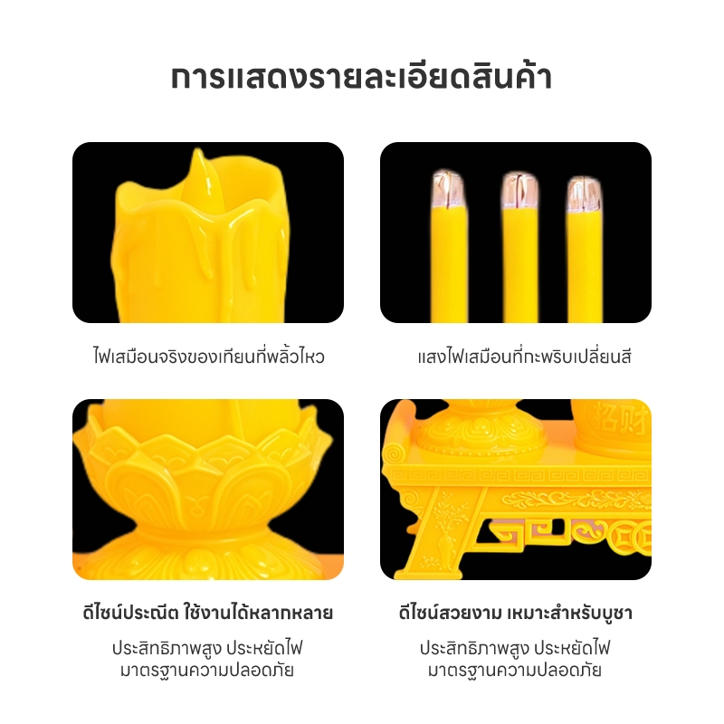 ชุดกระถางธูปไฟฟ้า LEDเชิงเทียนปลอม + เทียนถ่าน โคมดอกบัวไฟฟ้า อุปกรณ์บูชาสำหรับวัดและบ้าน ดอกบัวปลอม - รูปที่ 4