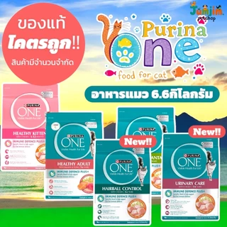Purina One (เพียวริน่า วัน) 6.6kg อาหารแมว Purinaone โค้ดส่วนลด 100 บาท