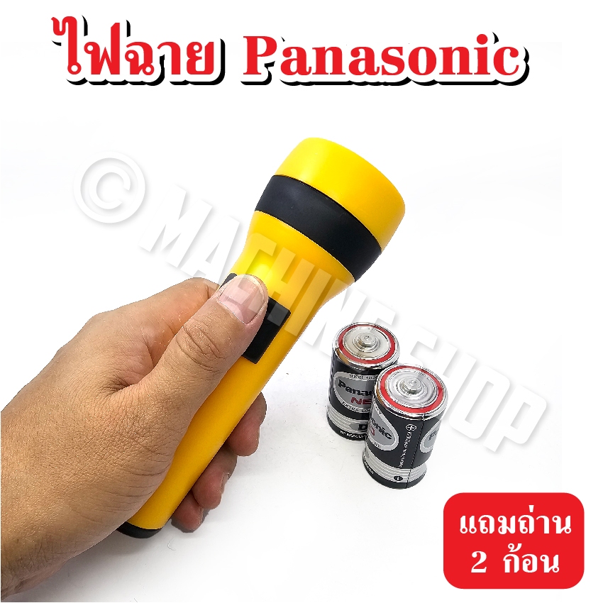 ไฟฉาย Panasonic  LED สีเหลือง ( แถมถ่าน 2 ก้อน) กระบอกจับถนัดมือ