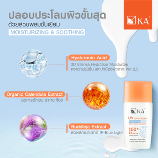 [ขนาดใหม่] KA UV SUNSCREEN SPF50+ PA++++ Sensitive Skin 50 มล.