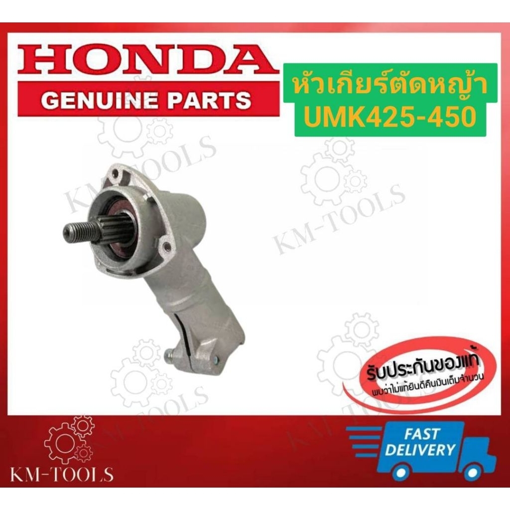 หัวเกียร์ตัดหญ้า Honda แท้ สำหรับ GX25 GX35 GX50