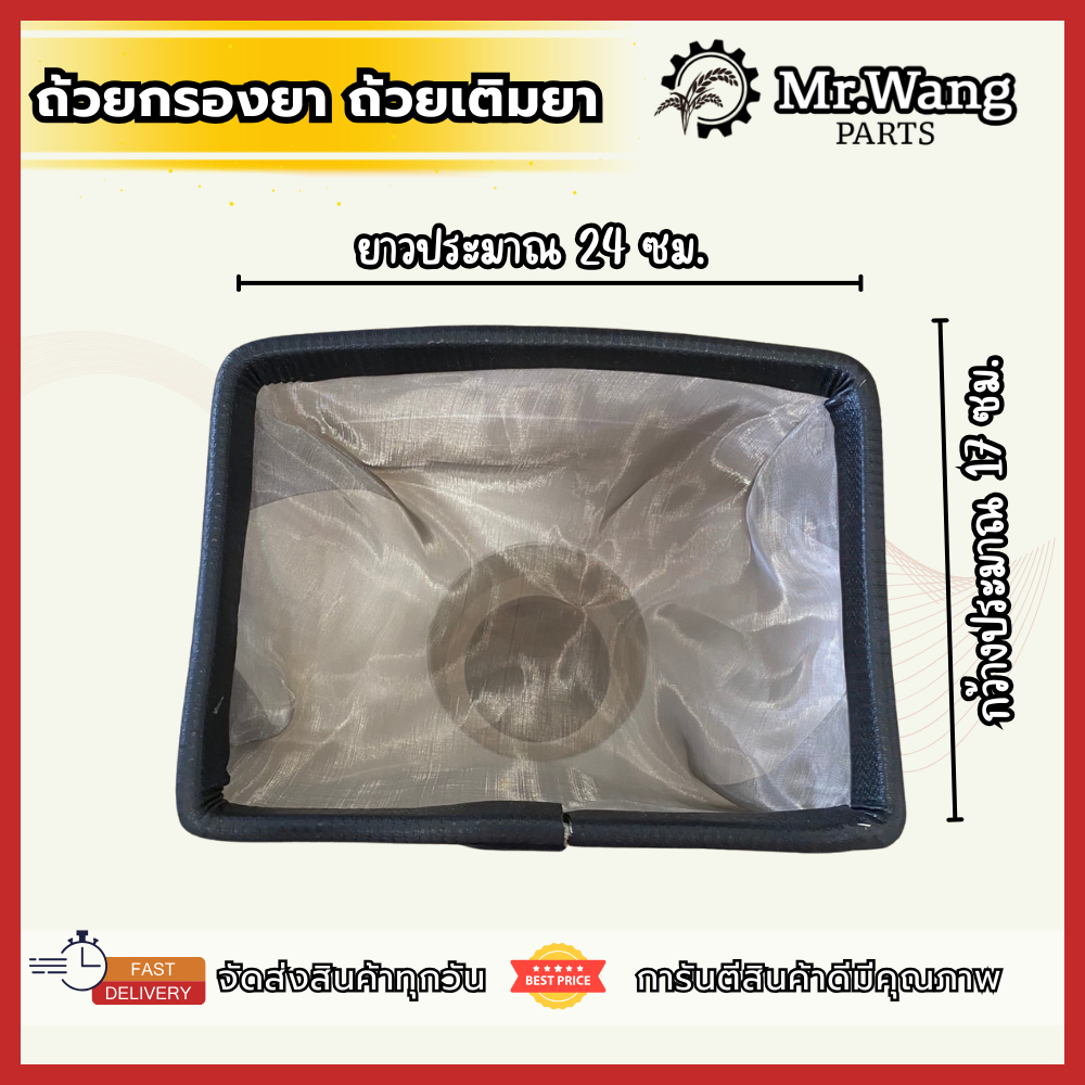 ถ้วยกรองยา ถ้วยเติมยา สำหรับรุ่น T20P T25 T30 T40 T50 (สีดำ)