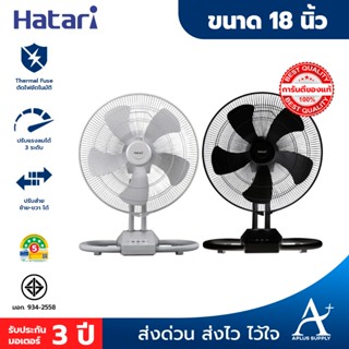 HATARI พัดลมอุตสาหกรรม ตั้งพื้น 18 นิ้ว รุ่น IT18M2 รับประกั…