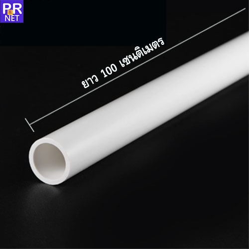 ท่อ PVC ยาว 1 เมตร ท่อ DIY