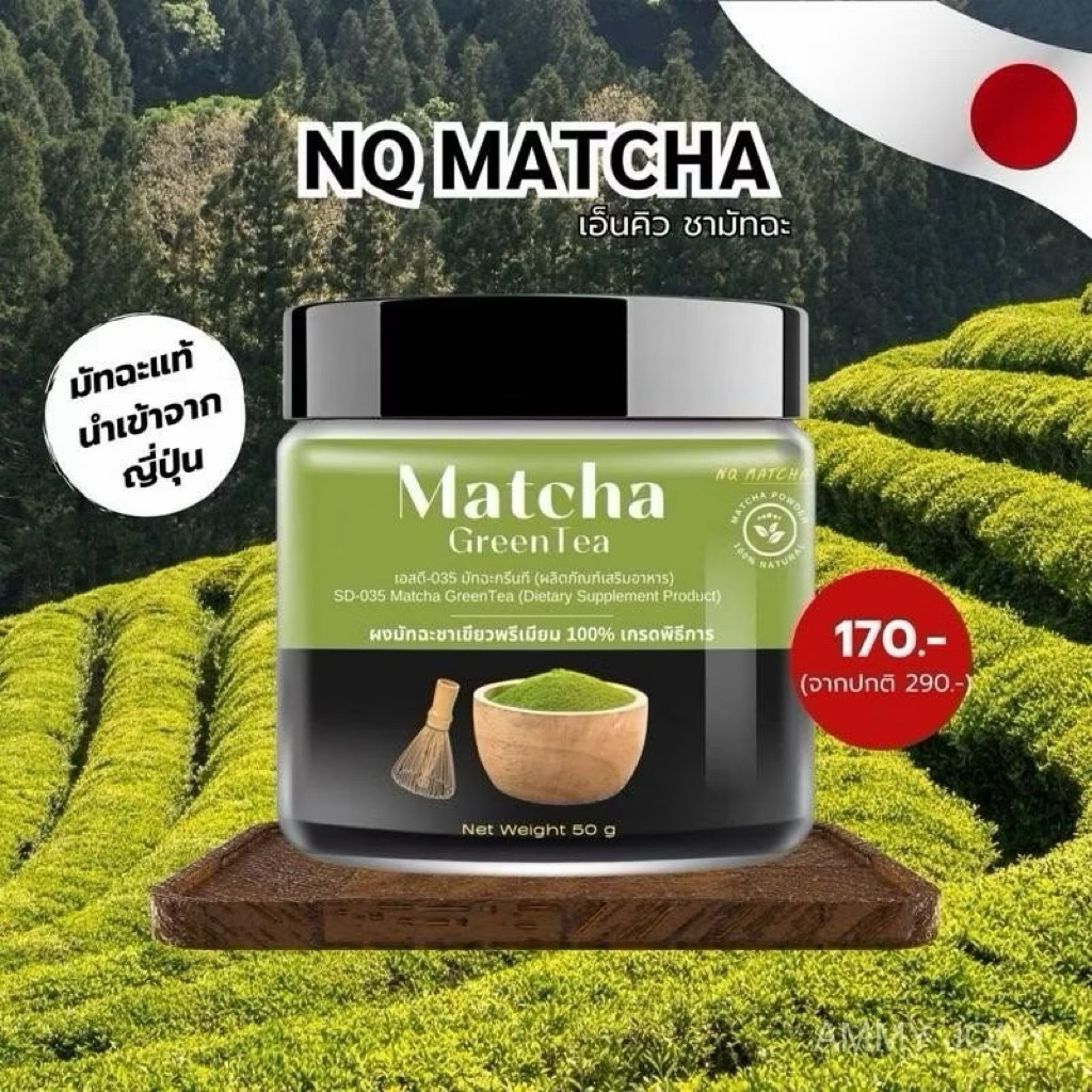 มัทฉะเพียวNQMatchaขนาด50กรัม