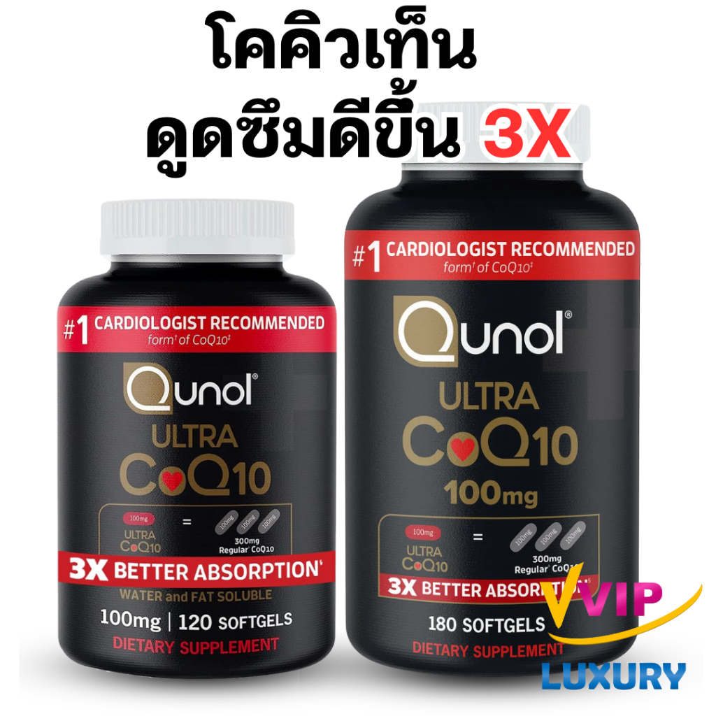 Exp.10/2027 โคคิวเท็นดูดซึมดีขึ้น 3X Qunol Ultra CoQ10 3X 100 mg 120 / 180 Softgels