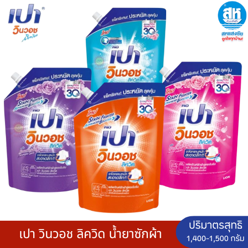 PAO เปา วินวอช ลิควิด น้ำยาซักผ้า 1 ถุง 1,300 มล.