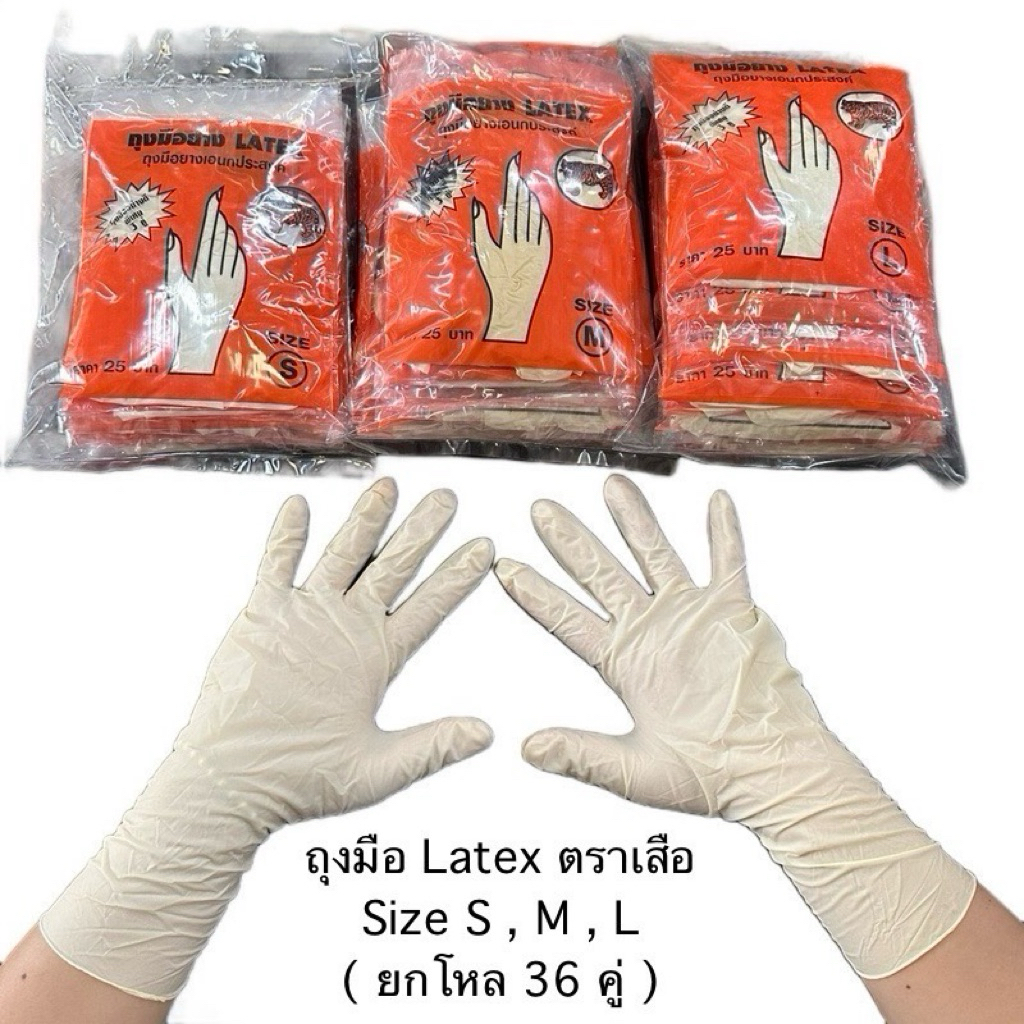 ถุงมือ Latex (ยางธรรมชาติ) Size S , M , L สีธรรมชาติ