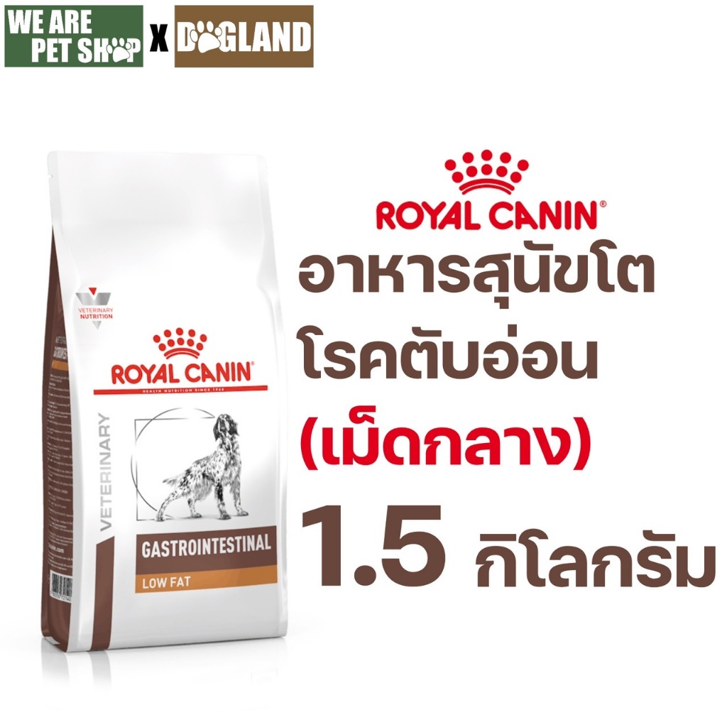 Royal Canin Vet Dog ตับอ่อนอักเสบ GASTROINESTINAL LOW FAT รูปที่ 2