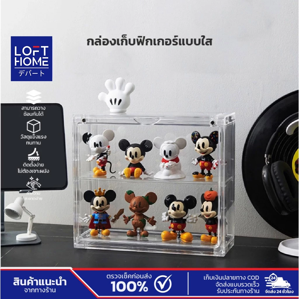 LOFTHOME ตู้โชว์โมเดล กล่องเก็บฟิกเกอร์ แบบใสรอบด้าน วางซ้อนกันได้ ไม่ต้องเจาะผนัง