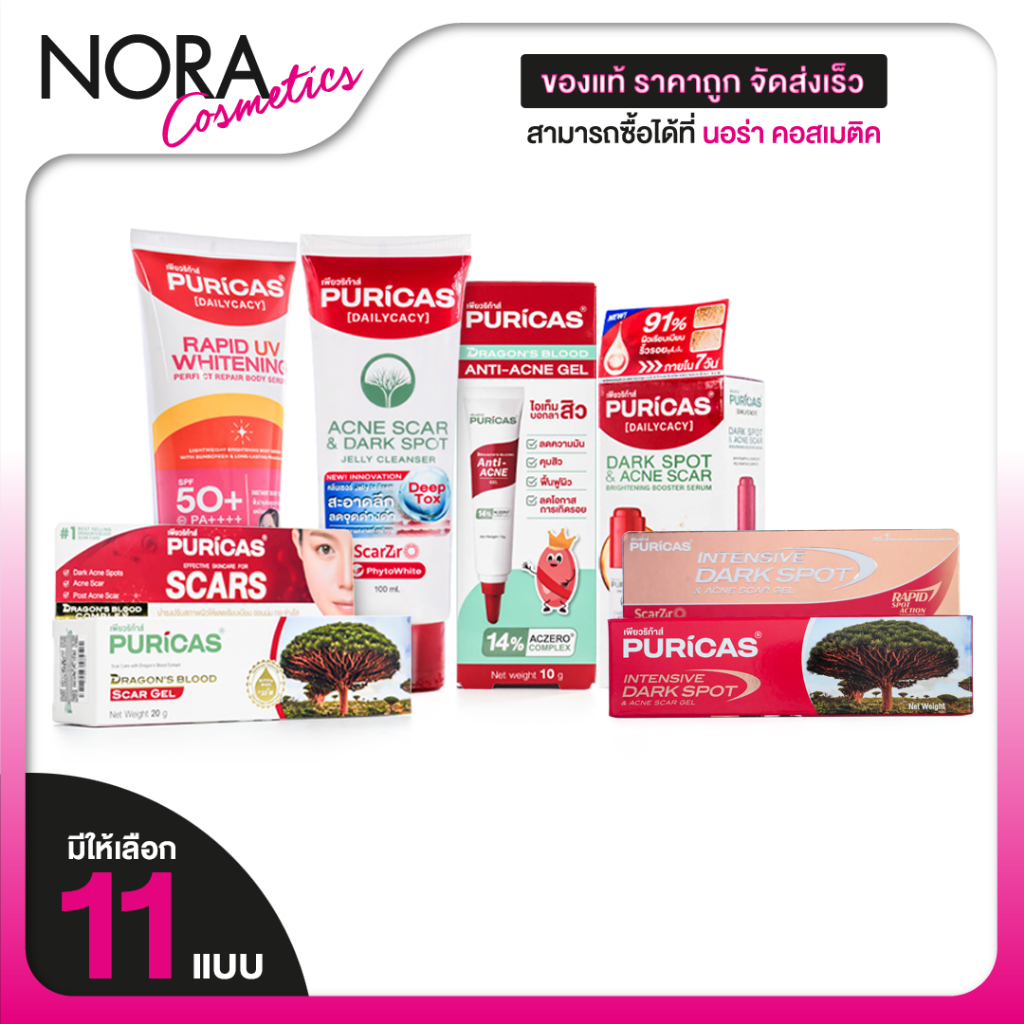 ผลิตภัณฑ์ เพียวริก้า Puricas Scar Gel/Acne Gel/Advanced C&E Scar Gel/Booster Serum/Jelly Cleanser/Bo