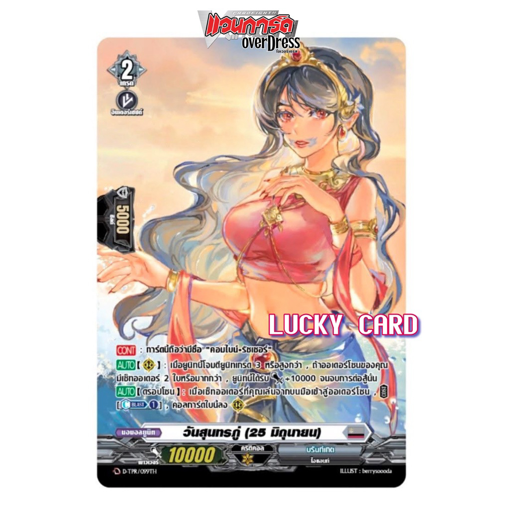 วันสุนทรภู่ (25มิถุนายน) คอมไบน์รัชเชอร์ บรันท์เกท (เทา)ฟอยSP Vanguard D