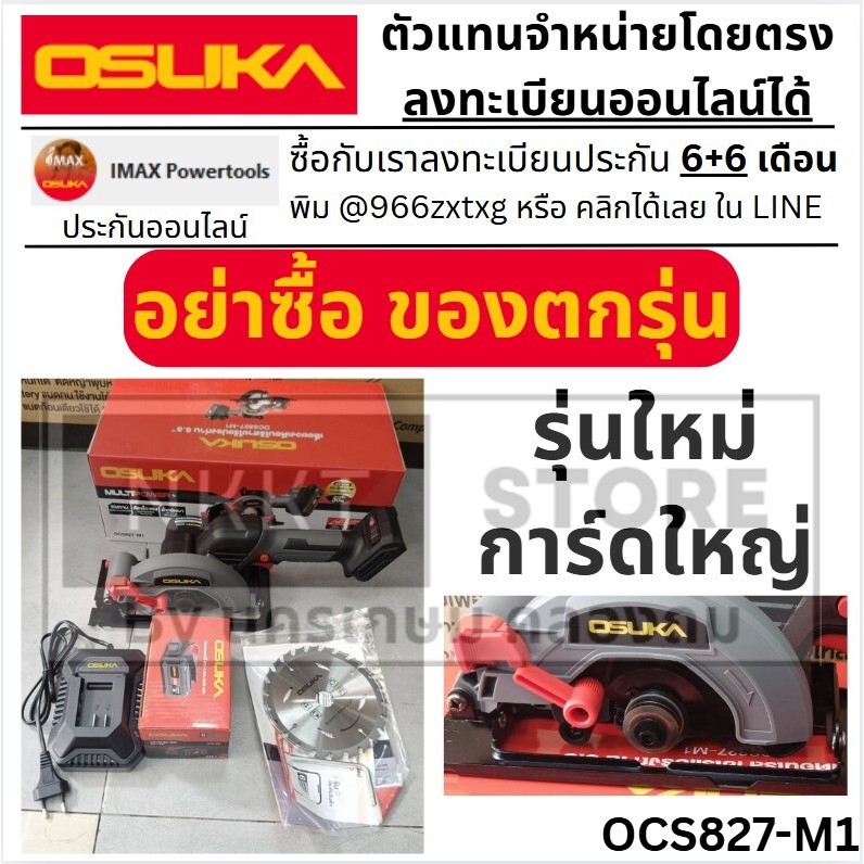 มีตัวเลือก 🔥ถูกสุด+รุ่นล่าสุด🔥 OSUKA เลื่อยวงเดือนไร้สาย 5.5นิ้ว OCS827-M1 / OCS827-N เลื่อย ประกัน 