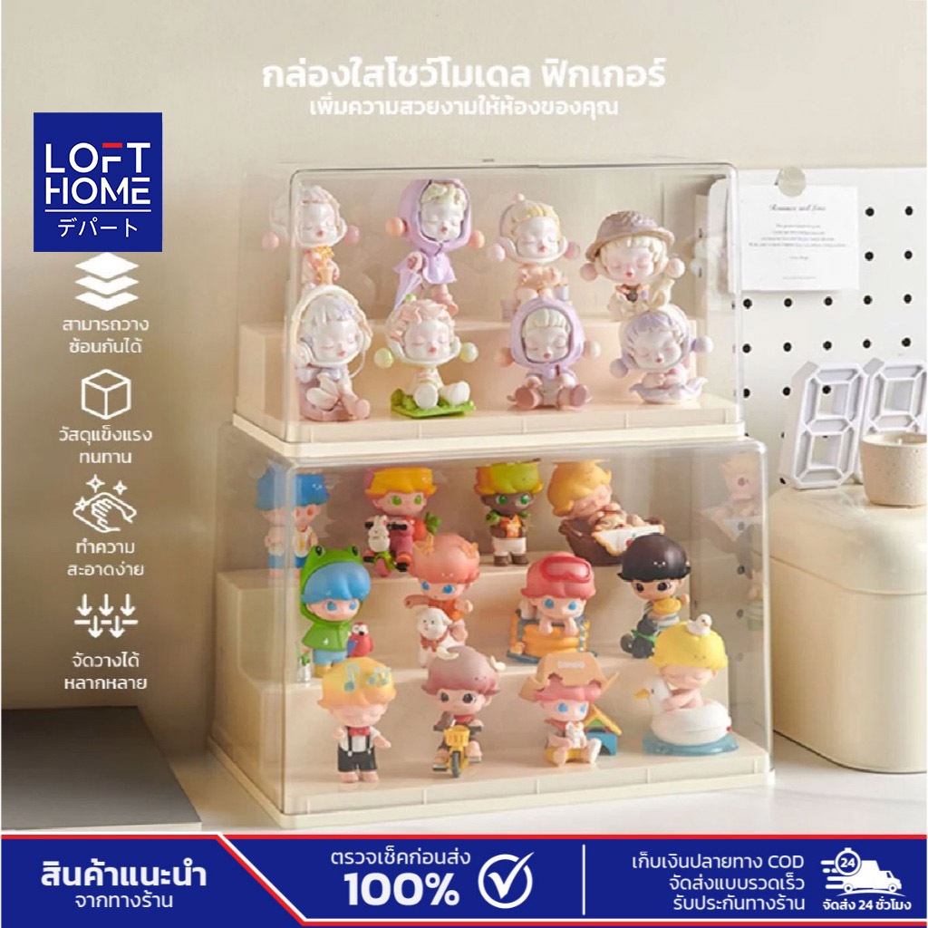 LOFTHOME กล่องโชว์โมเดล ฟิกเกอร์ สีใส เพิ่มความสวยงาม จัดระเบียบภายในบ้าน