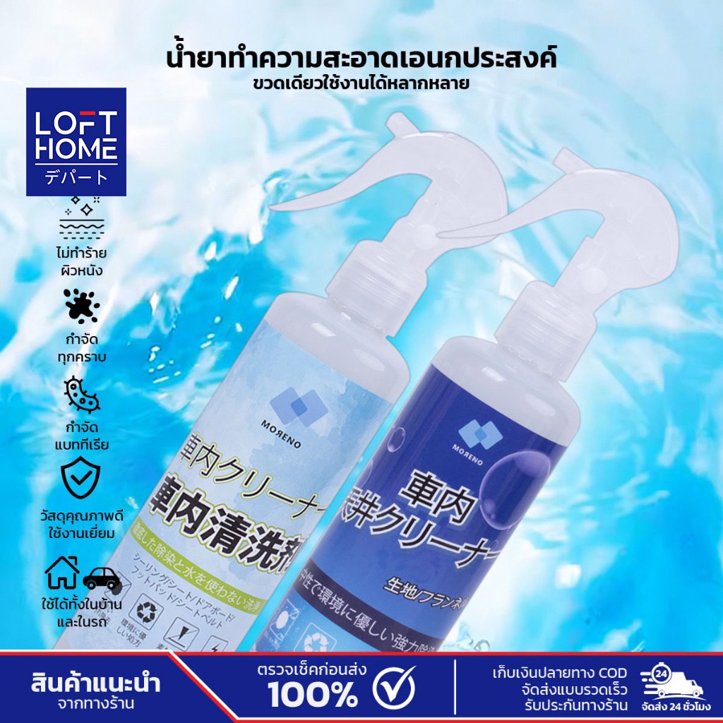 น้ำยาทำความสะอาดภายในรถ กำจัดแบคทีเรีย สูตรอ่อนโยน แถมผ้าขนหนู และฟองน้ำ สำหรับทำความสะอาด