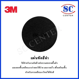 แผ่นขัดพื้น3M แผ่นสก๊อตไบร์ท3M 14,16,18,20นิ้ว สีแดง ขาว ดำ(5แผ่น/กล่อง)สินค้าพร้อมส่ง
