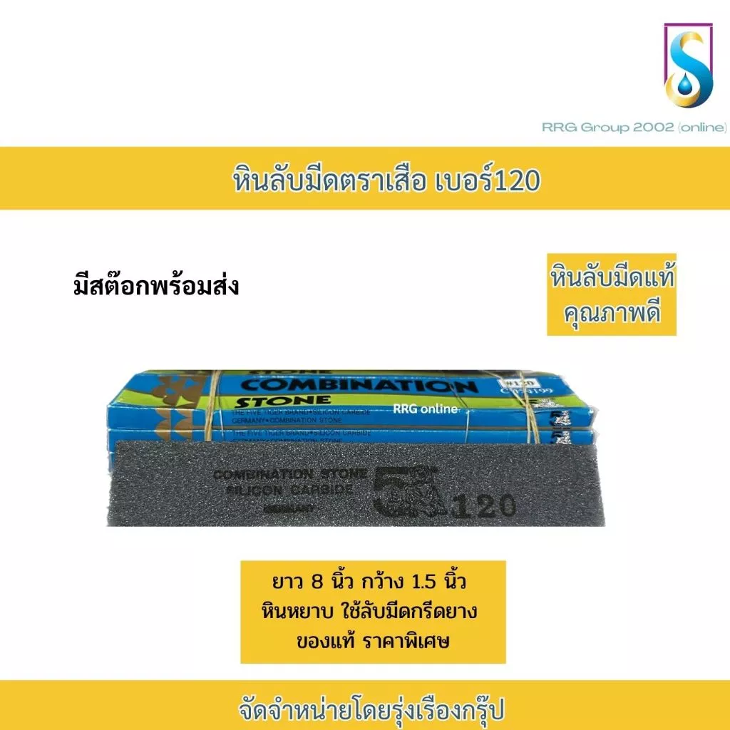 หินลับมีดกรีดยาง หินลับมีด หินลับมีดหรืออุปกรณ์การเกษตร ตราเสือ thumbnail 4