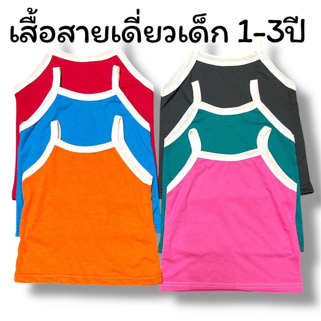 TSG-33 (3 ตัว 63)เสื้อสายเดี่ยวเด็กวัย 2-4 ขวบราคาถูก เสื้อสายเดี่ยวสำหรับเด็กผู้หญิงใส่หน้าร้อน