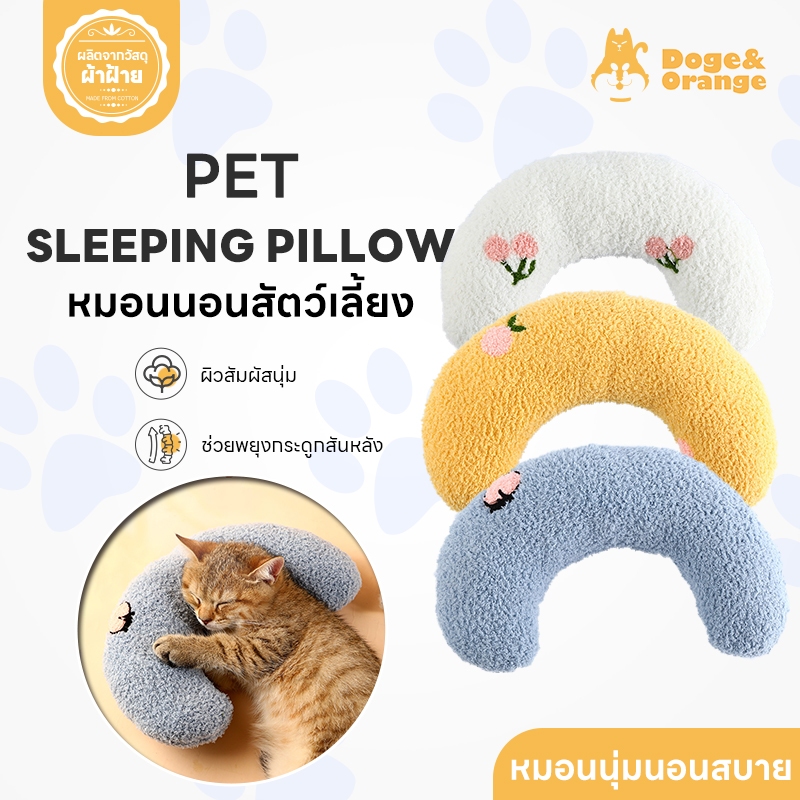 Doge&Orange พร้อมส่ง หมอนแมวนอน ที่นอนสัตว์เลี้ยง ที่นอนแมว นุ่ม นอนสบาย ช่วยปกป้องกระดูกสันหลัง ขนาดเล็ก MIP152